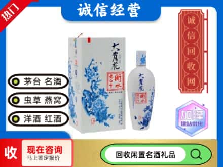回收价格:六合区回收衡水老白干