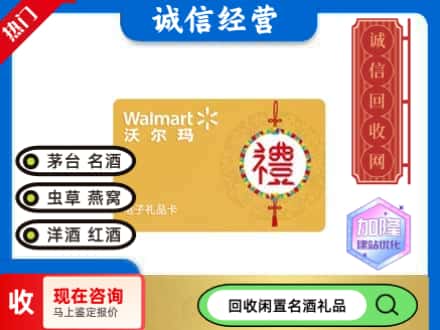 六合区回收沃尔玛礼品卡