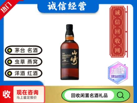六合区回收山崎洋酒