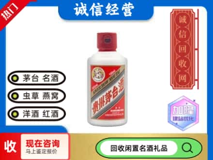 六合区回收茅台酒小可爱
